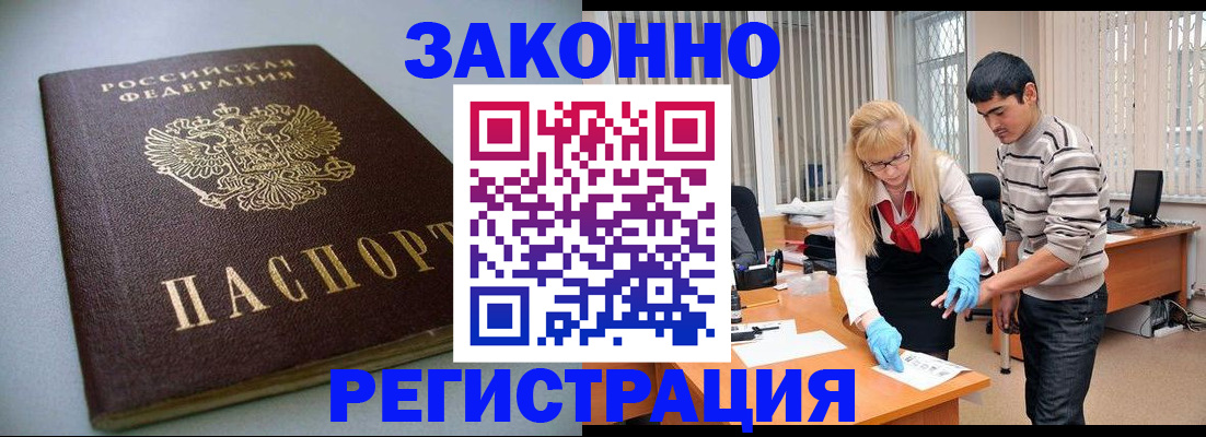 временная регистрация купить в Богучаре